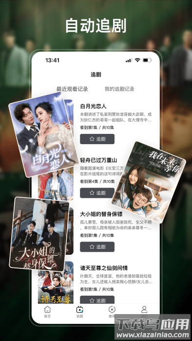 青鹅短剧最新版截图4