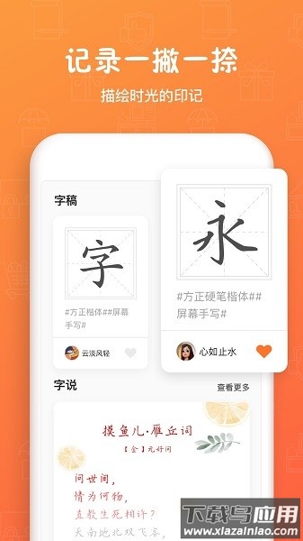 手迹造字软件最新版截图3