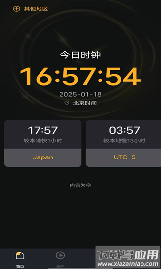 今日时钟2025最新版本截图1