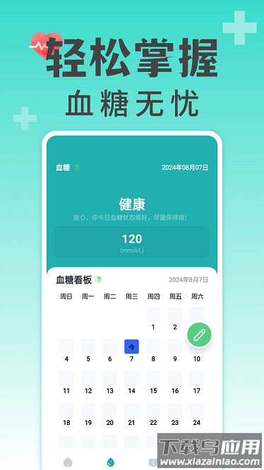 手机测血压血糖app截图4