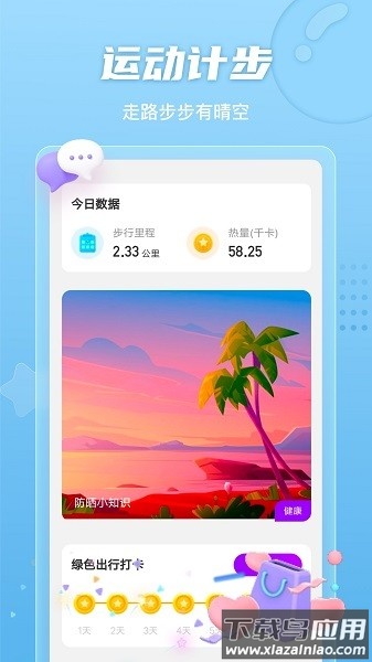明朗计步app截图3