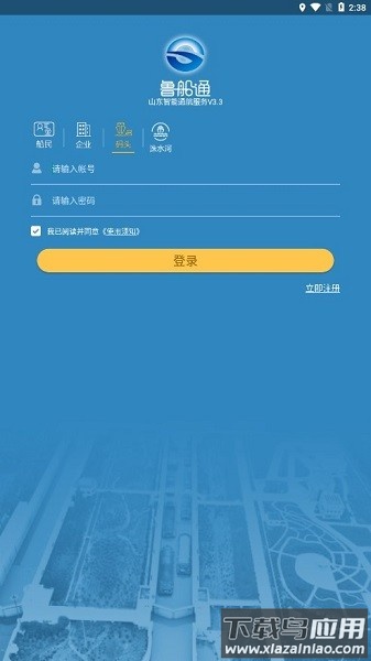 鲁船通手机过闸app截图1