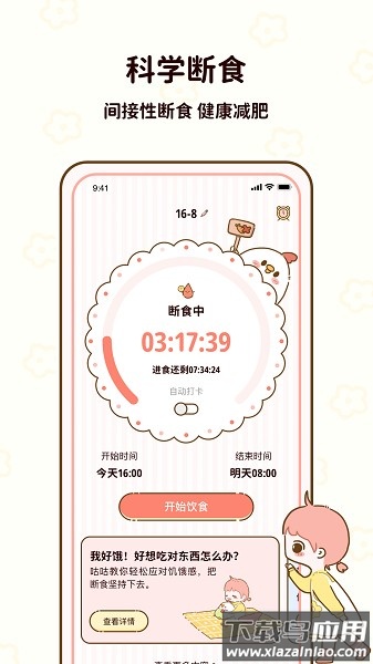 咕咕轻断食软件截图3