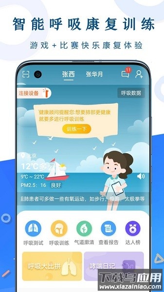 呼吸部落软件截图3