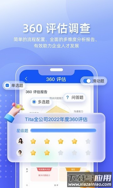 Tita新绩效一体化截图1