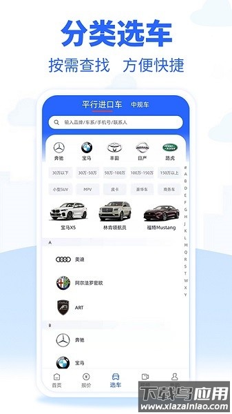 平行进口车市网最新版截图1