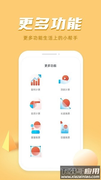 诸葛计算器最新版最新版截图2