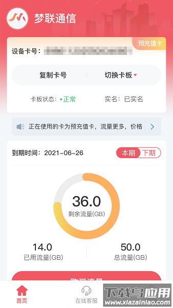 梦联通信手机版最新版截图3
