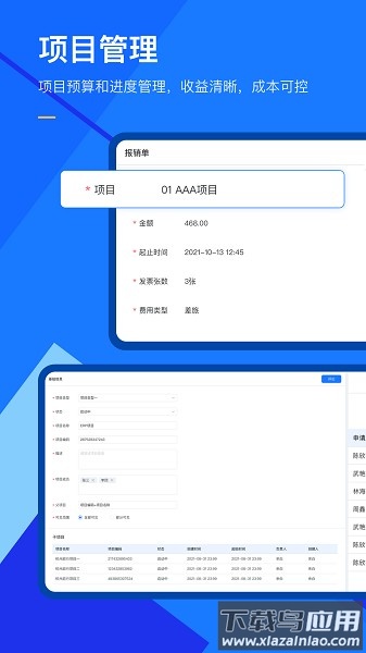有成报销软件截图4