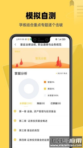 基金证券考试题库软件截图3