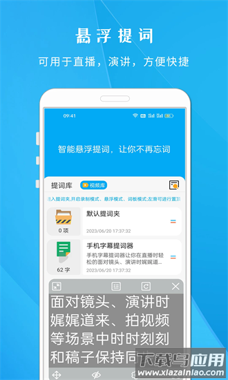 手机字幕提词器app最新版截图1