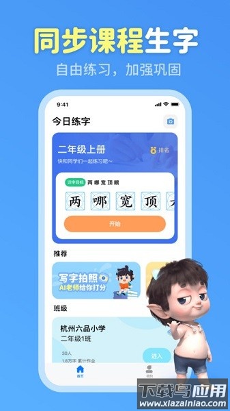 六六写字软件截图1