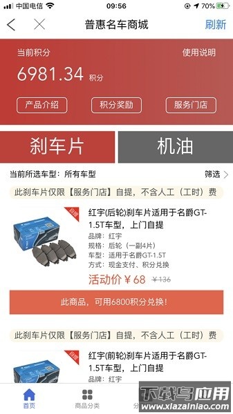 普惠名车最新版本截图2