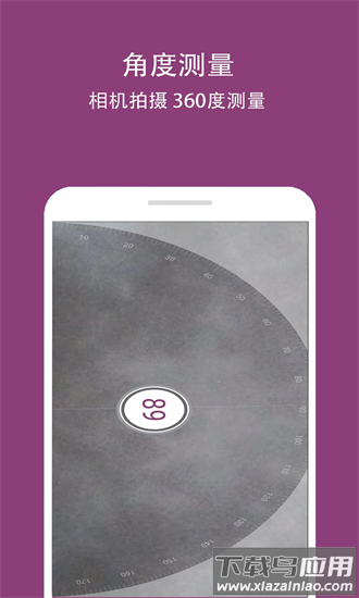 刻度测量尺手机版最新版截图2