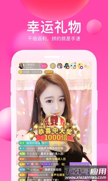 迅雷直播app截图2