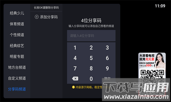 酷看直播电视最新版本截图2