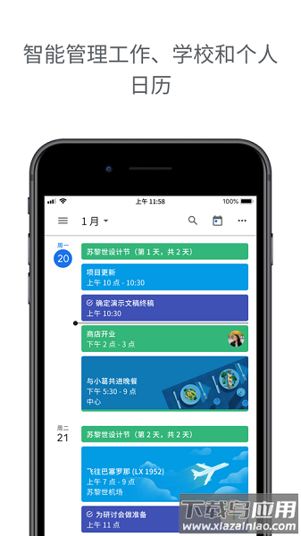 Google日历最新版最新版截图1