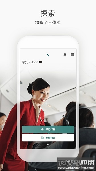 国泰航空中文版截图1