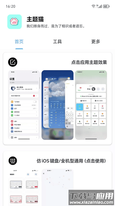 主题猫最新版截图4