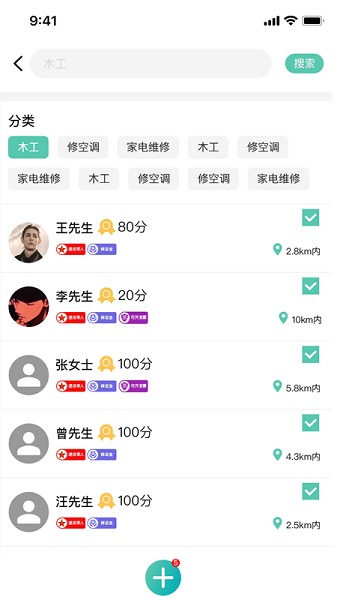 邻时工软件最新版截图1