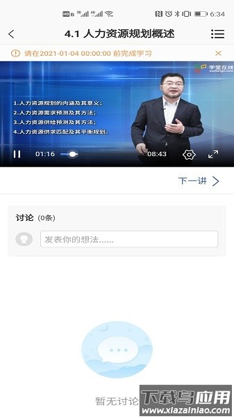 广财慕课官方版截图2