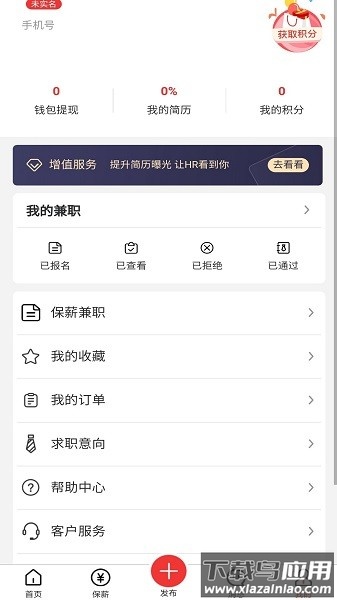 蜜蜂闲职软件截图3