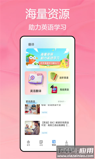 自学英语官方版截图3