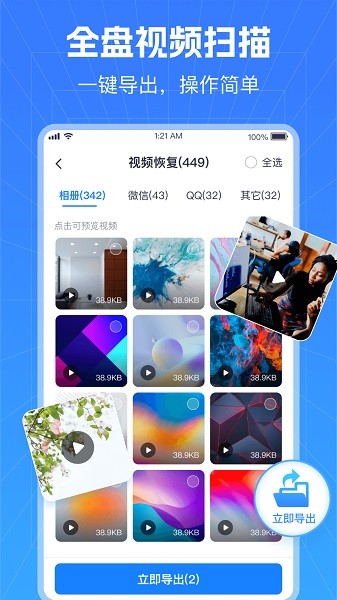 极速数据恢复管家最新版最新版截图3