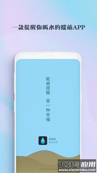 喝水吧软件截图3