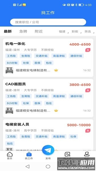 漳州人才在线app截图2