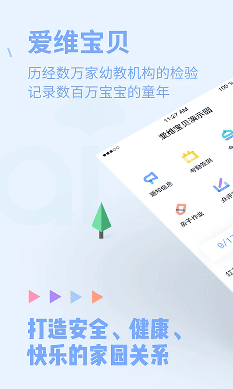 爱维宝贝园丁官方版