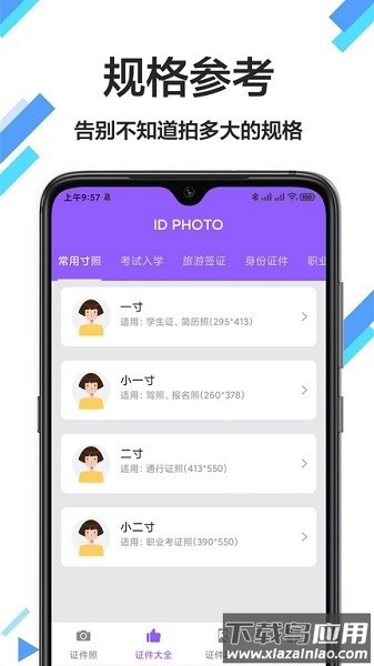 一寸照片app(照片换底色)截图1