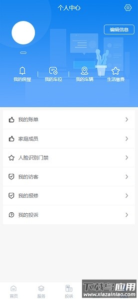 家城通软件截图3