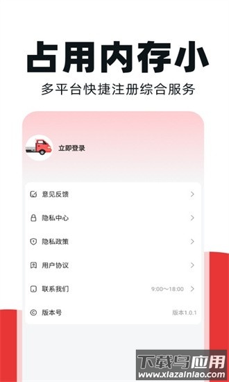 货车车主帮官方版最新版截图3