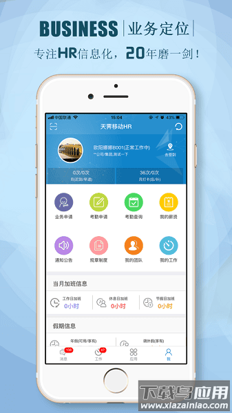 朗新stalent自助平台最新版截图1