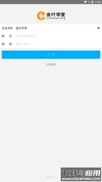 金叶学堂手机版截图2