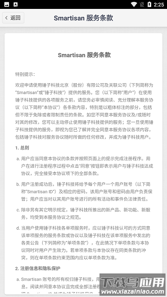 handshaker官方最新版截图3