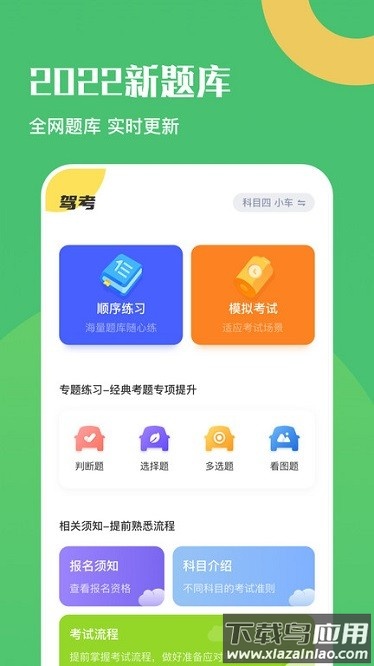 驾驶证考试题库app截图1