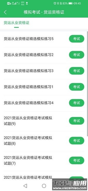 注册建筑师做题软件截图3
