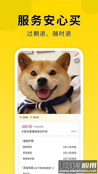 它食袋官方版截图3