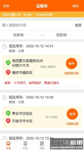 云拖车司机端最新版截图1