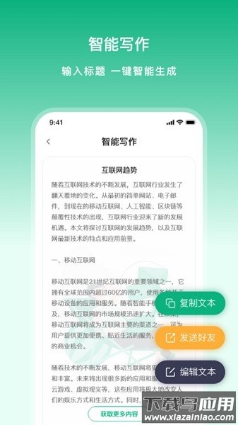 文章生成器极速版手机版截图3