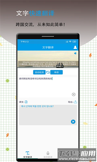 英语翻译软件王官方版截图1