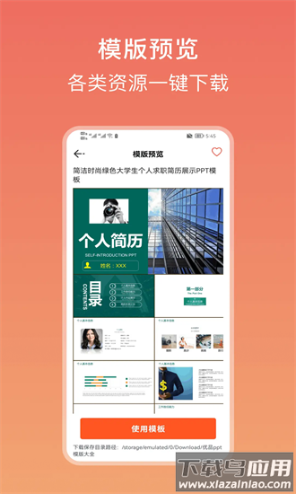 ppt模版大全手机版最新版截图3