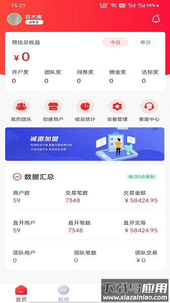 易来米合伙推软件截图2