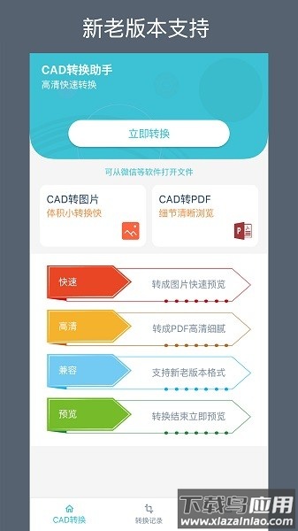 CAD转换助手软件(CAD转换器)最新版截图1