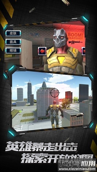 城市英雄暴走新版最新版截图1