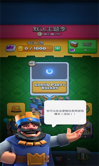 皇室战争变态版修改版最新版截图1