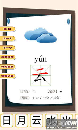 汉语拼音学习宝最新版最新版截图3