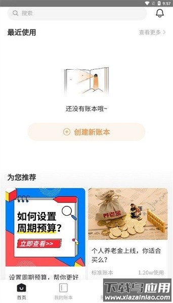 神象云账本官方版截图2